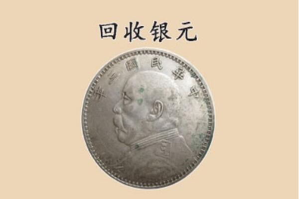 长治潞城区上门回收银元价格